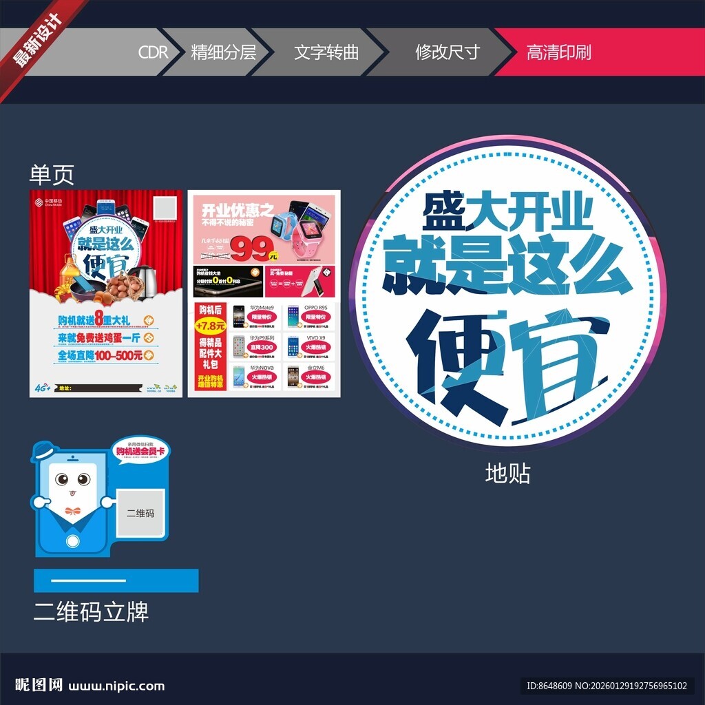 盛大开业超低价促销