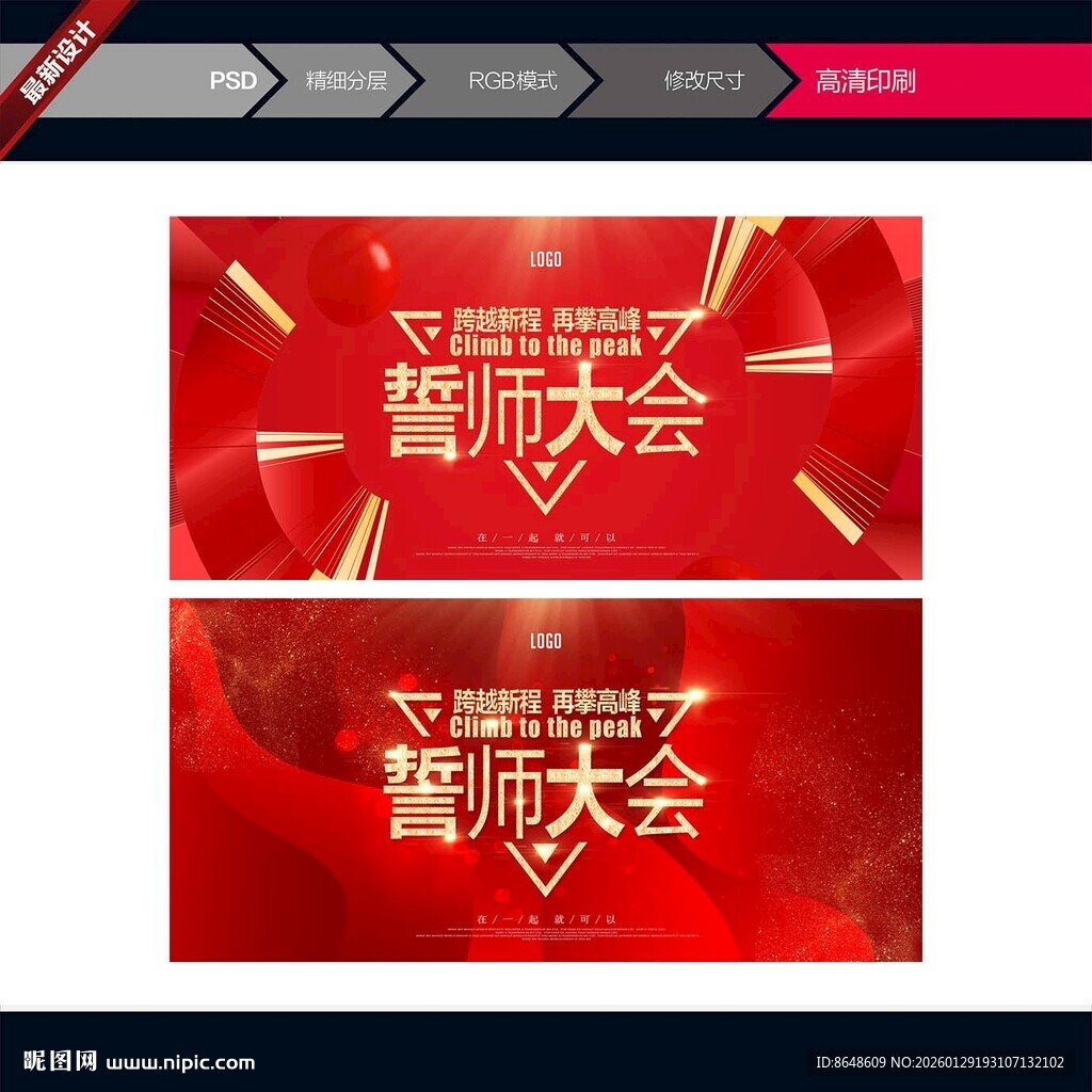 誓师大会周年庆典