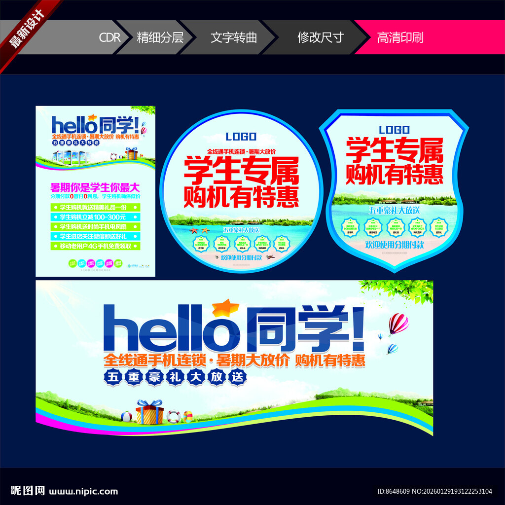 学生专属家电促销海报