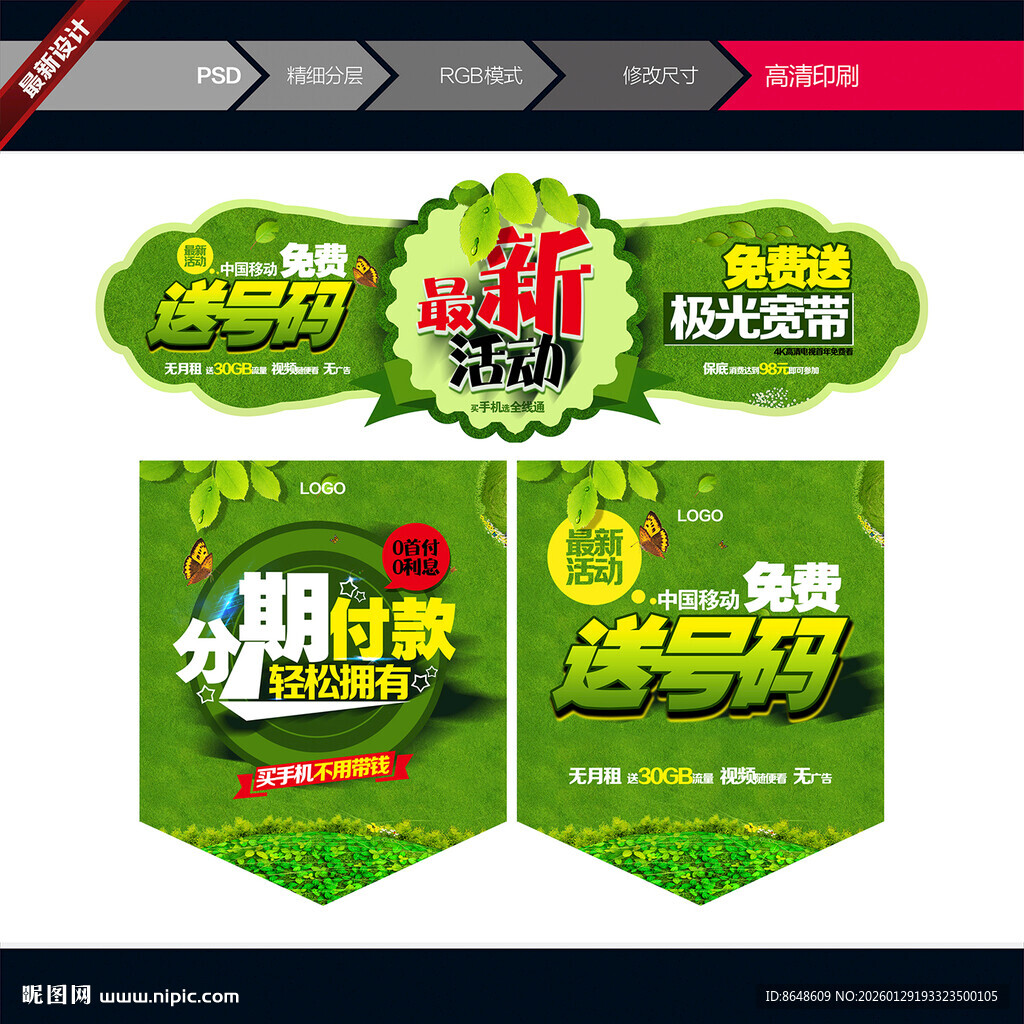 分期购车优惠广告图