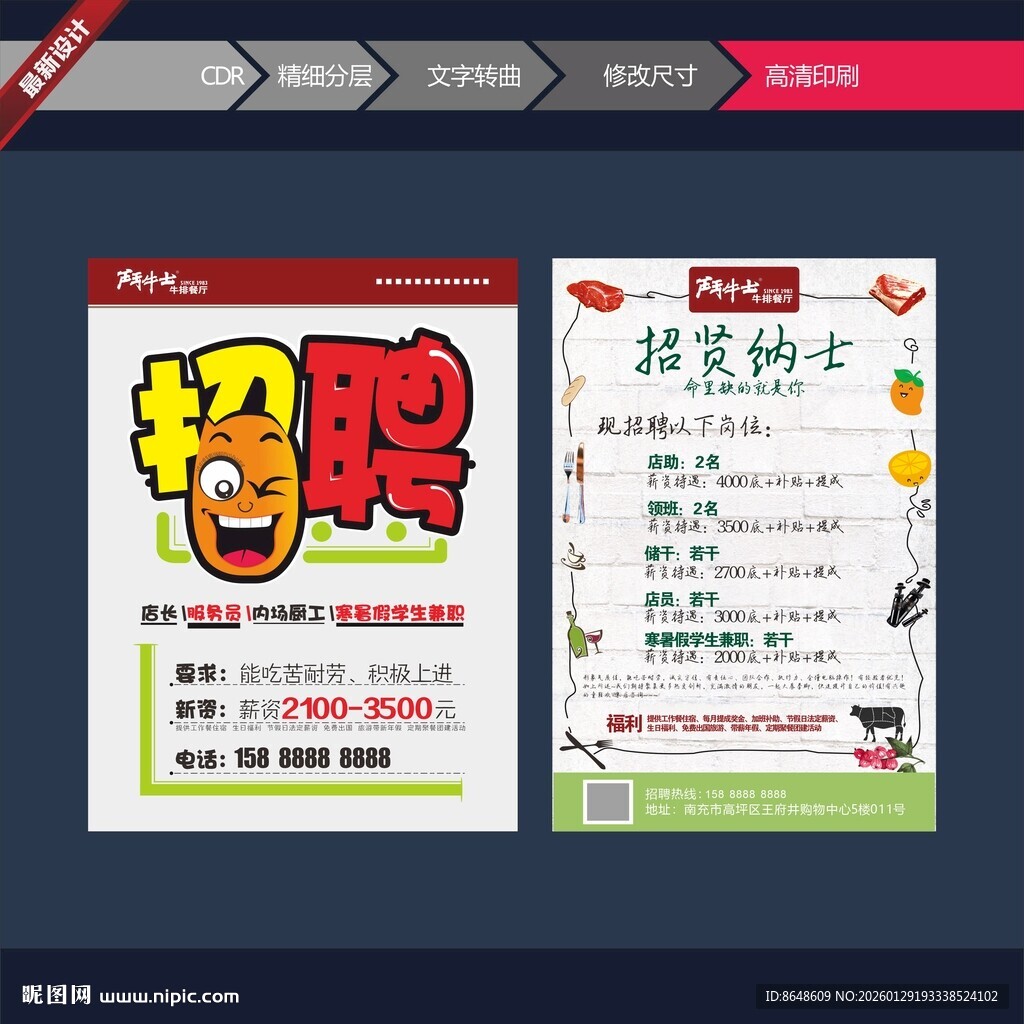 招聘海报设计展示