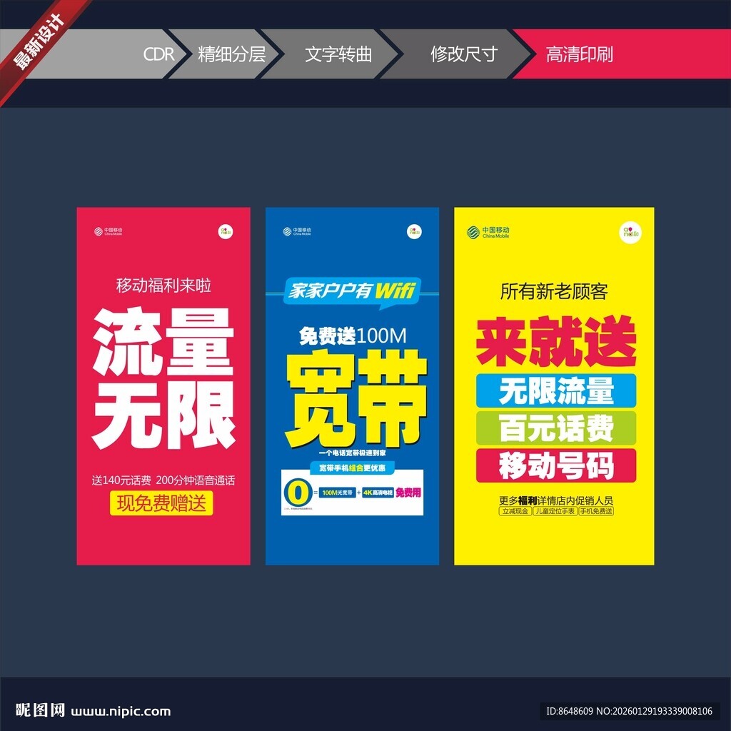 宽带流量促销海报展示