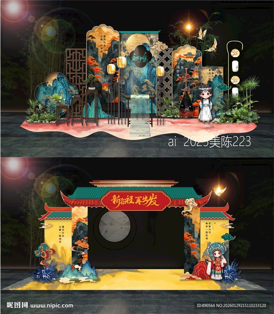 2026马年美陈DP打卡点