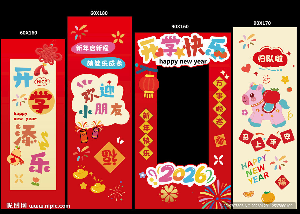 新年  喜庆 对联装饰套装