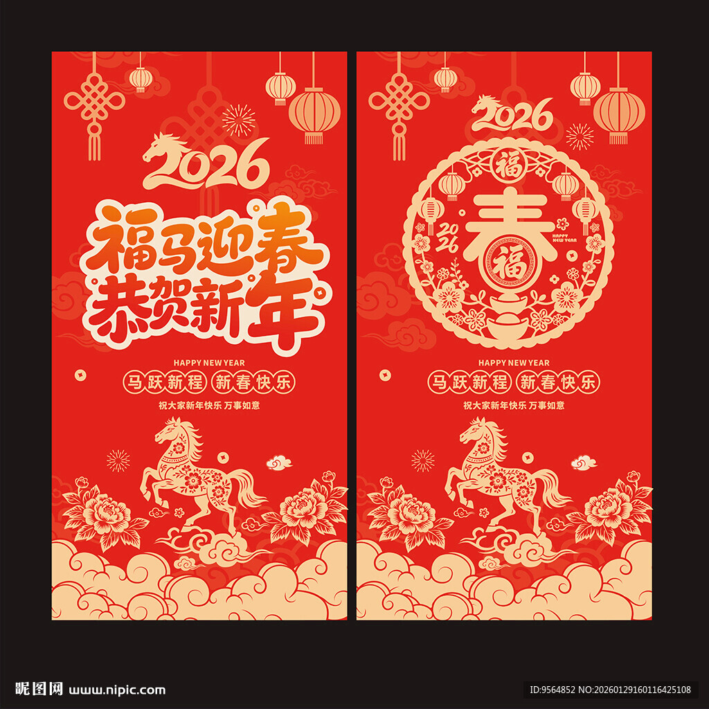 2026马年海报