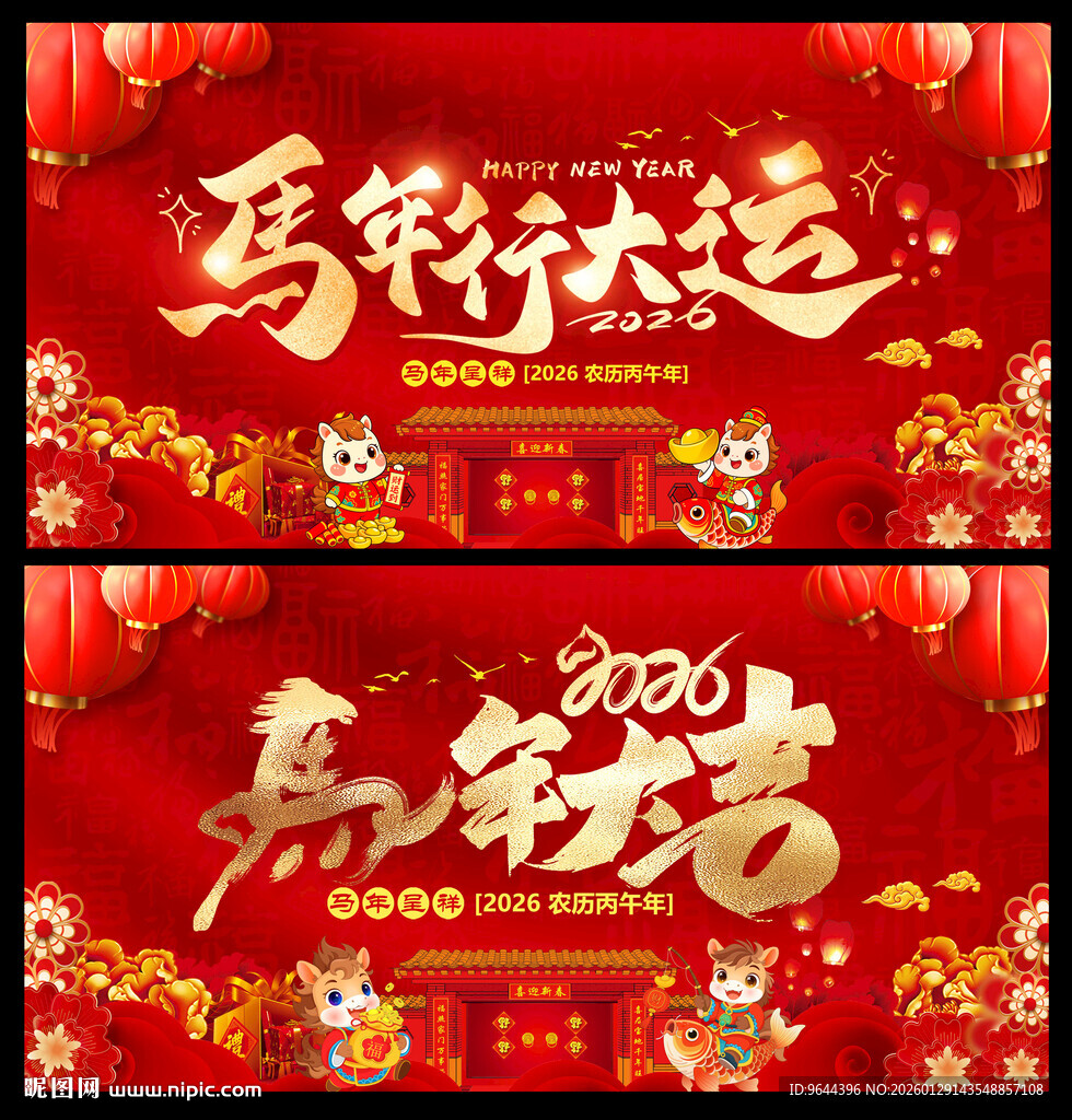 2026马年展板背景板