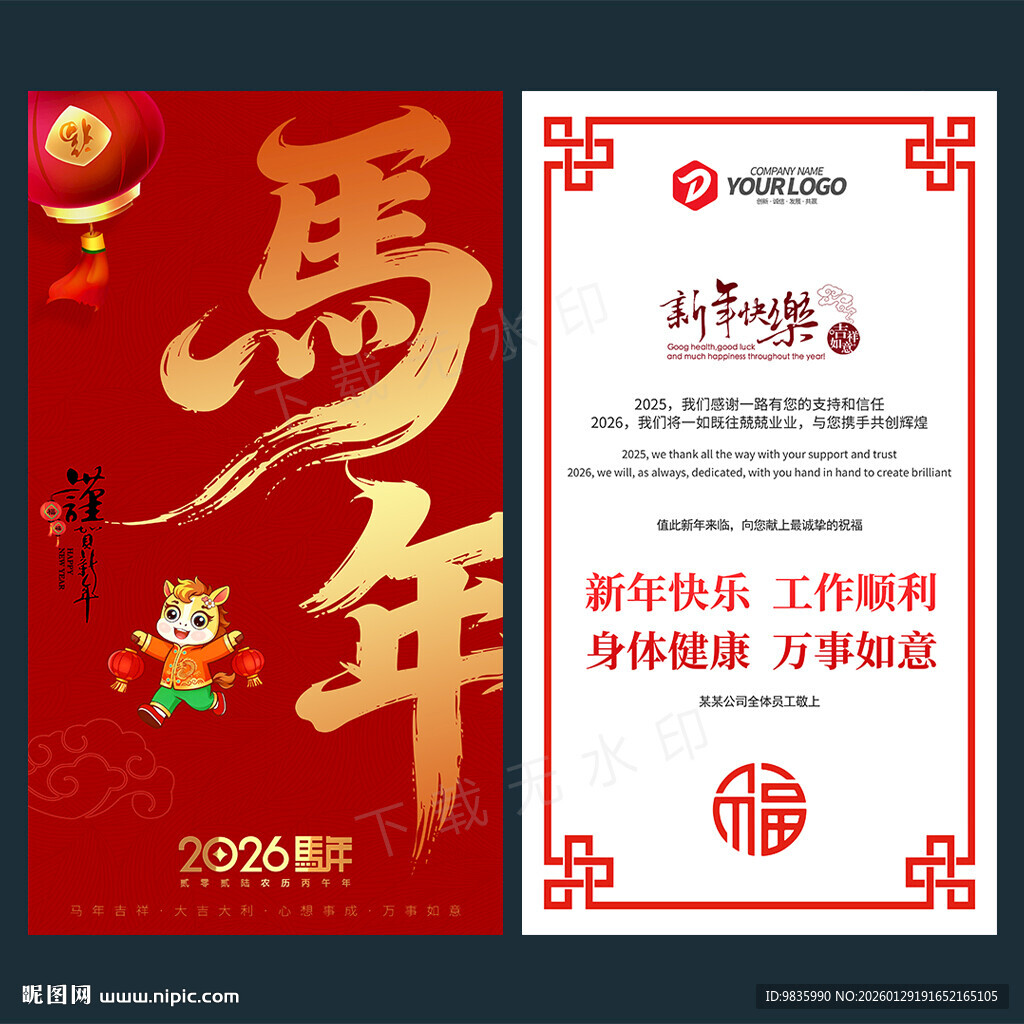 2026新年贺卡