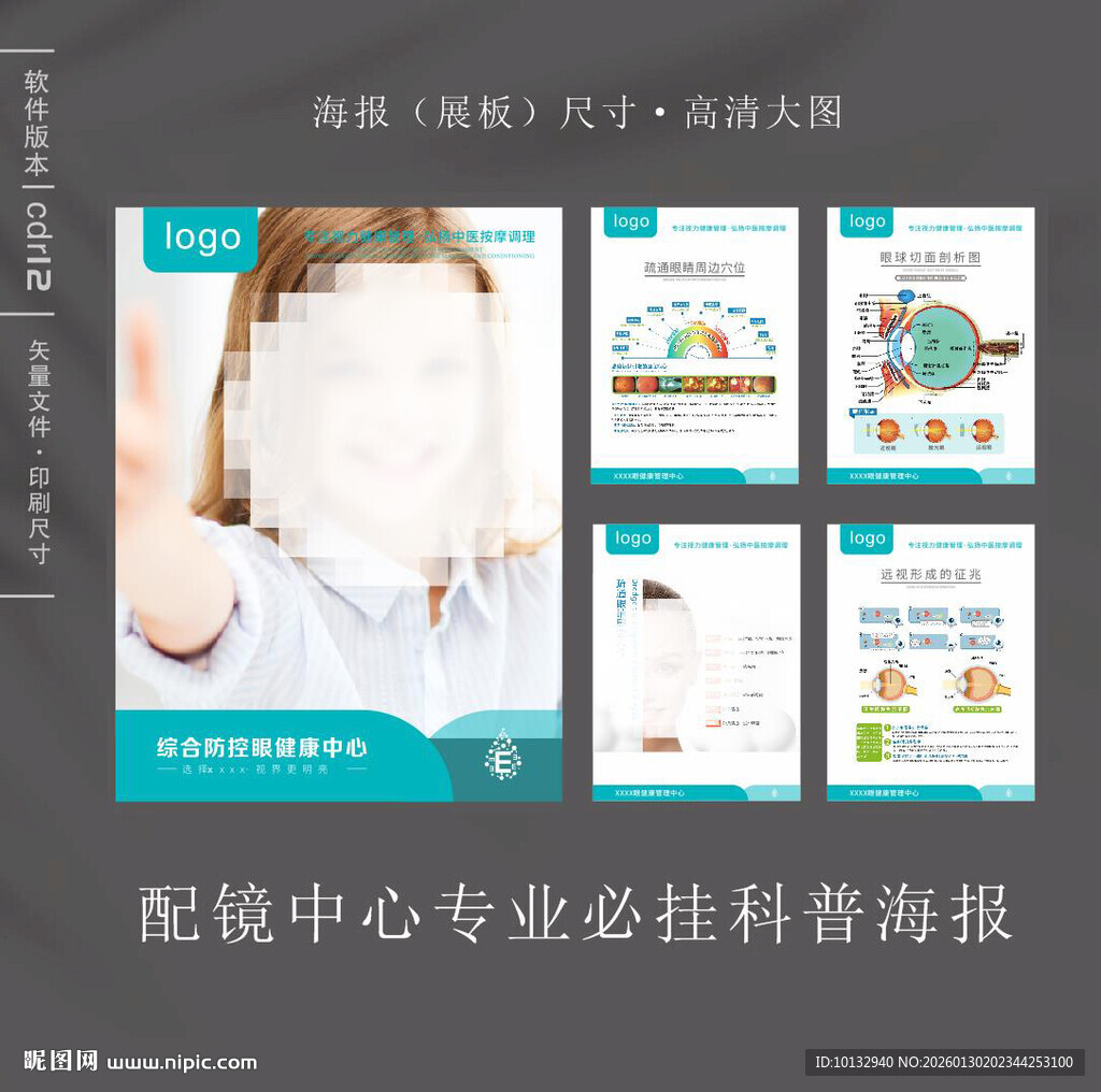 眼镜店展板