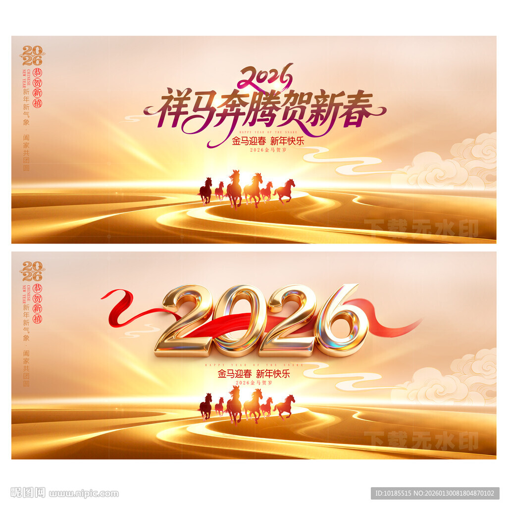 2026年会背景