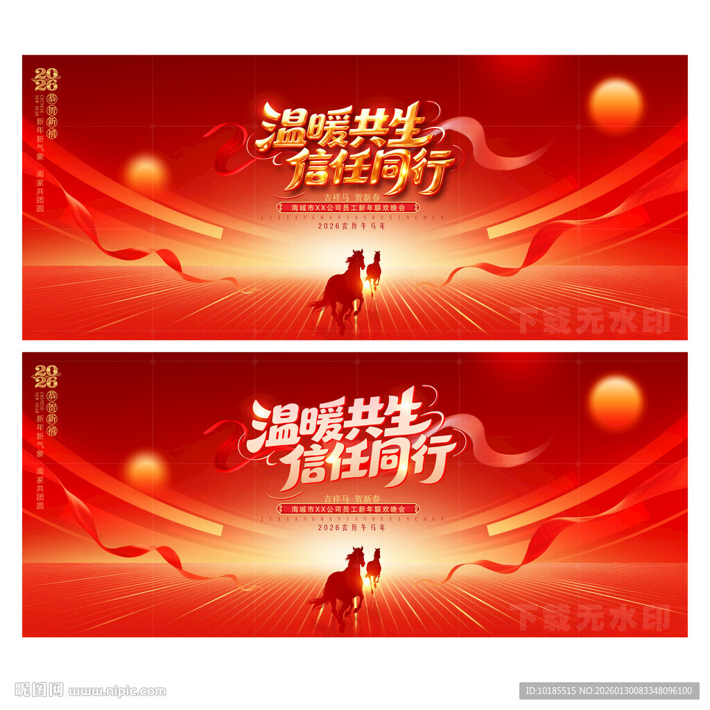 红色背景 年会背景