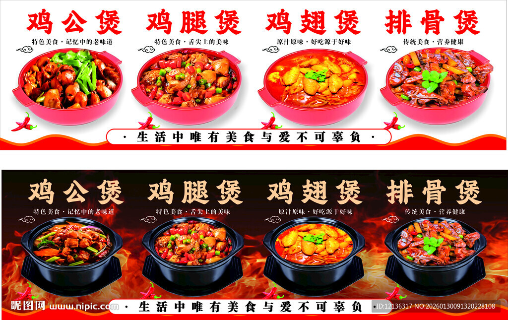 美味鸡公煲展示