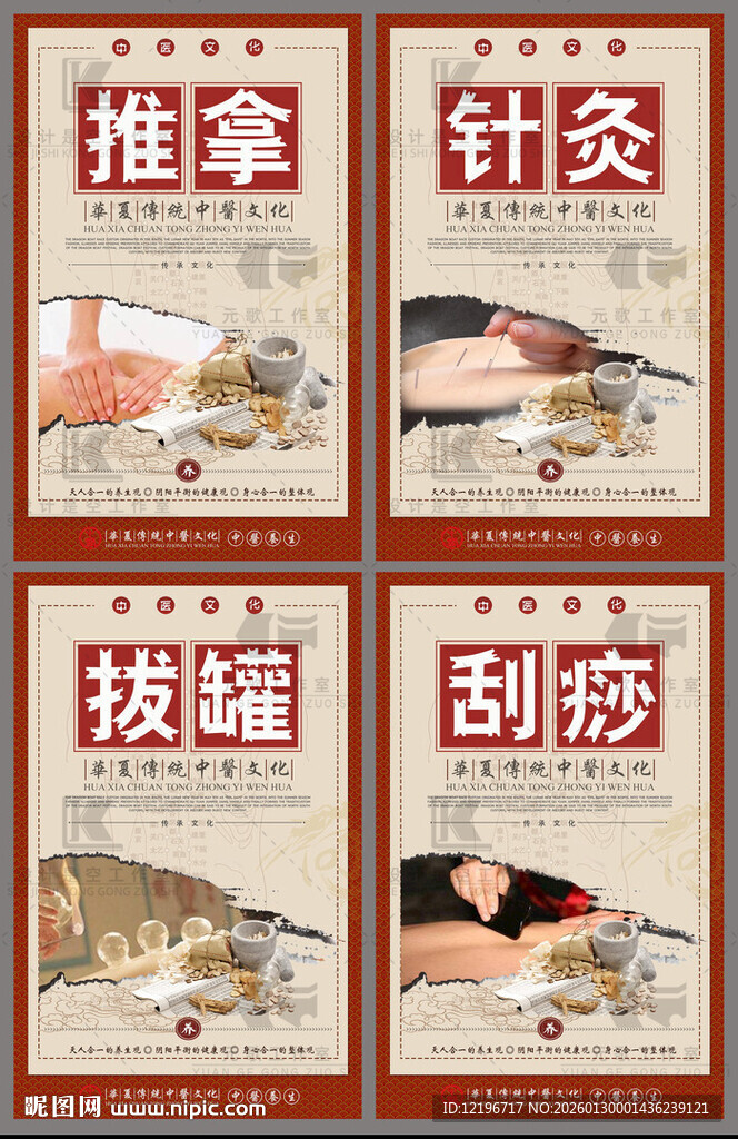 传统中医理疗项目展示