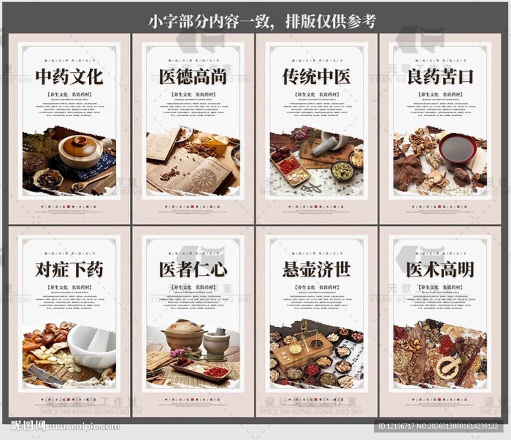 中医养生 中药海报