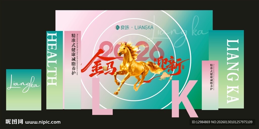 马年春节年会展板美陈