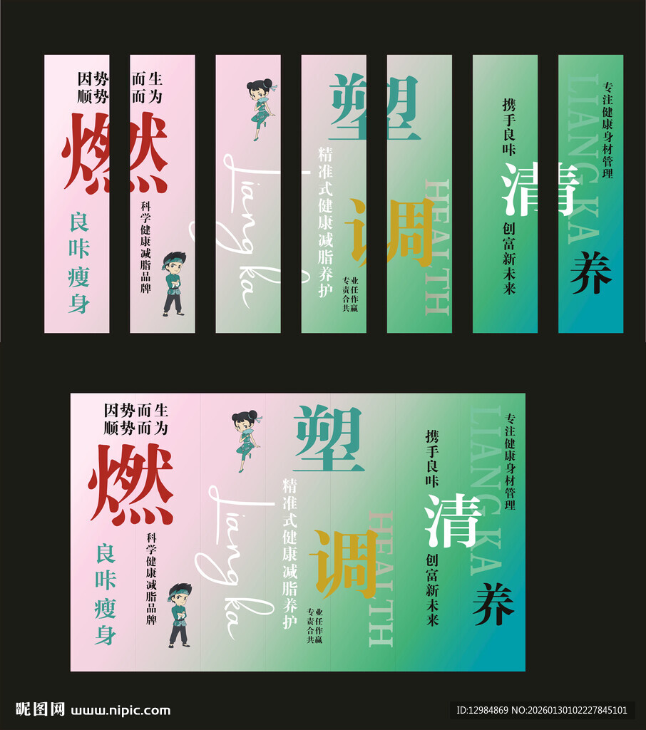 彩色 竖幅 新年年会 良咔