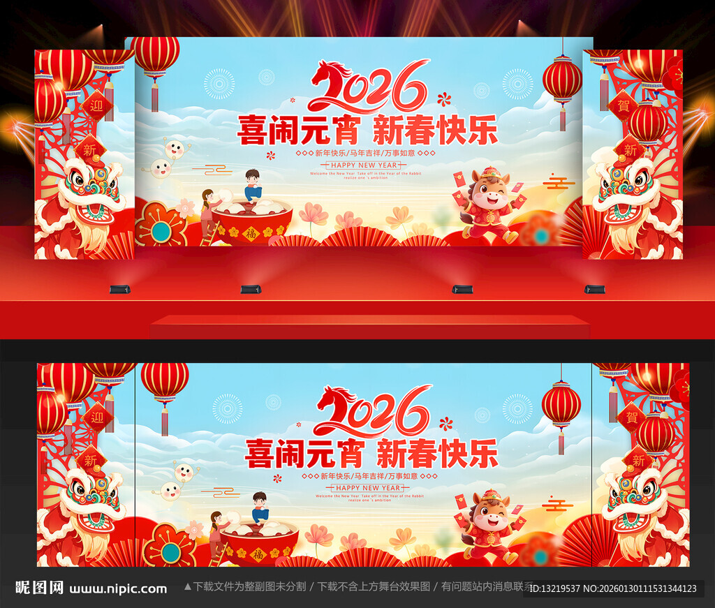 元宵节晚会背景