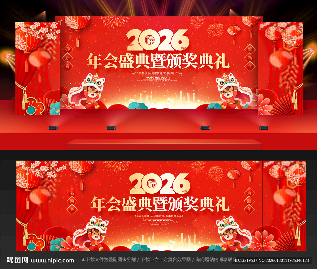 年会2026年会背景