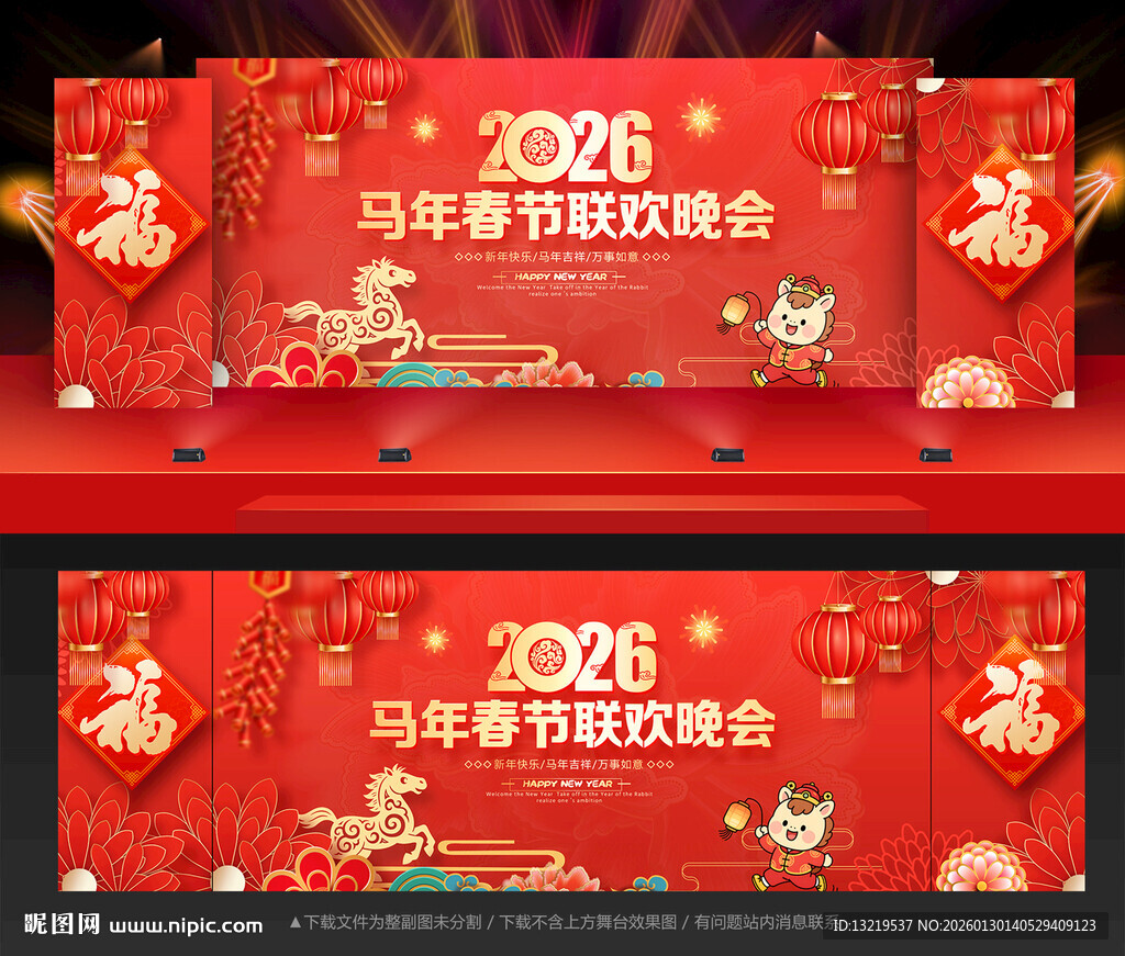 2026新年晚会