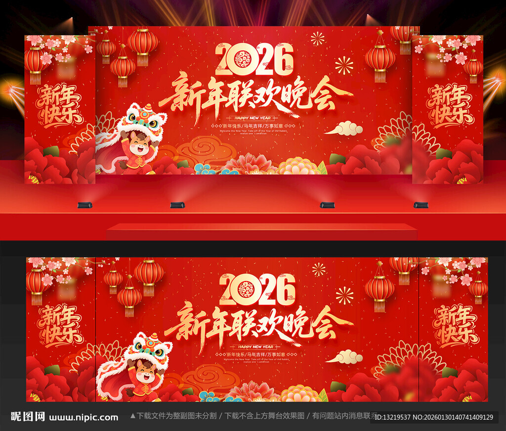 新年晚会舞台背景