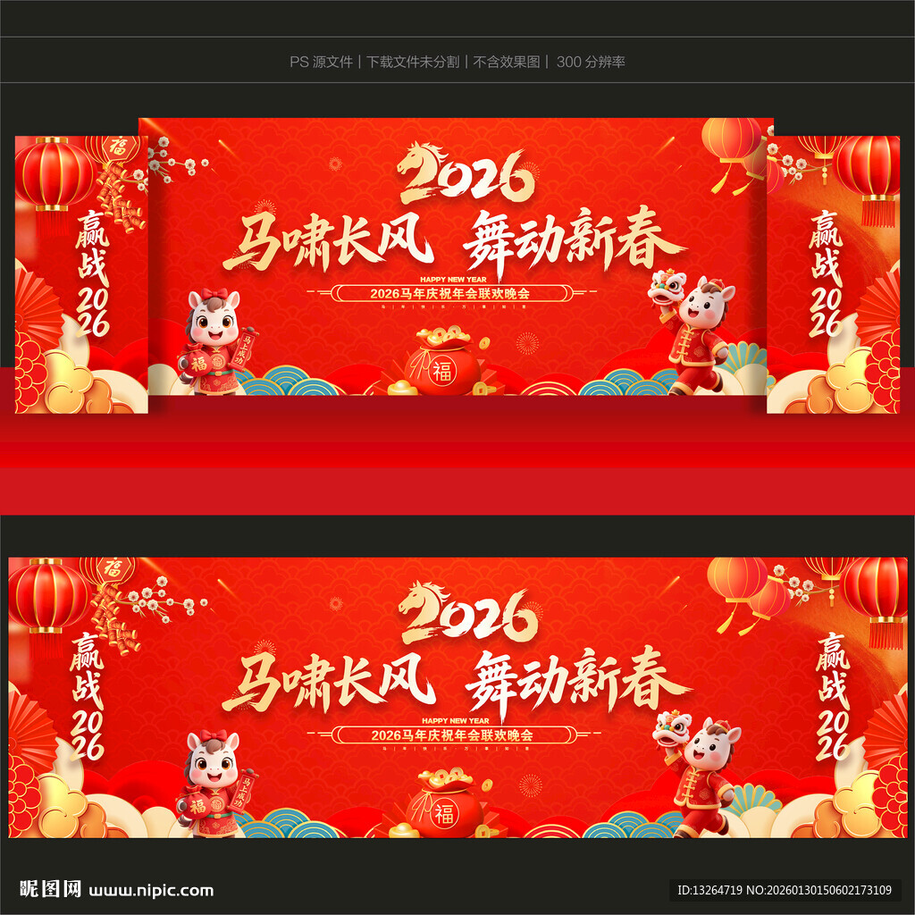 2026马年背景