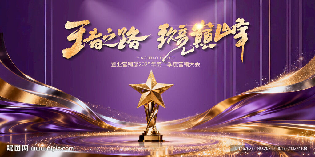 聚势启新主题年会颁奖年会主画面