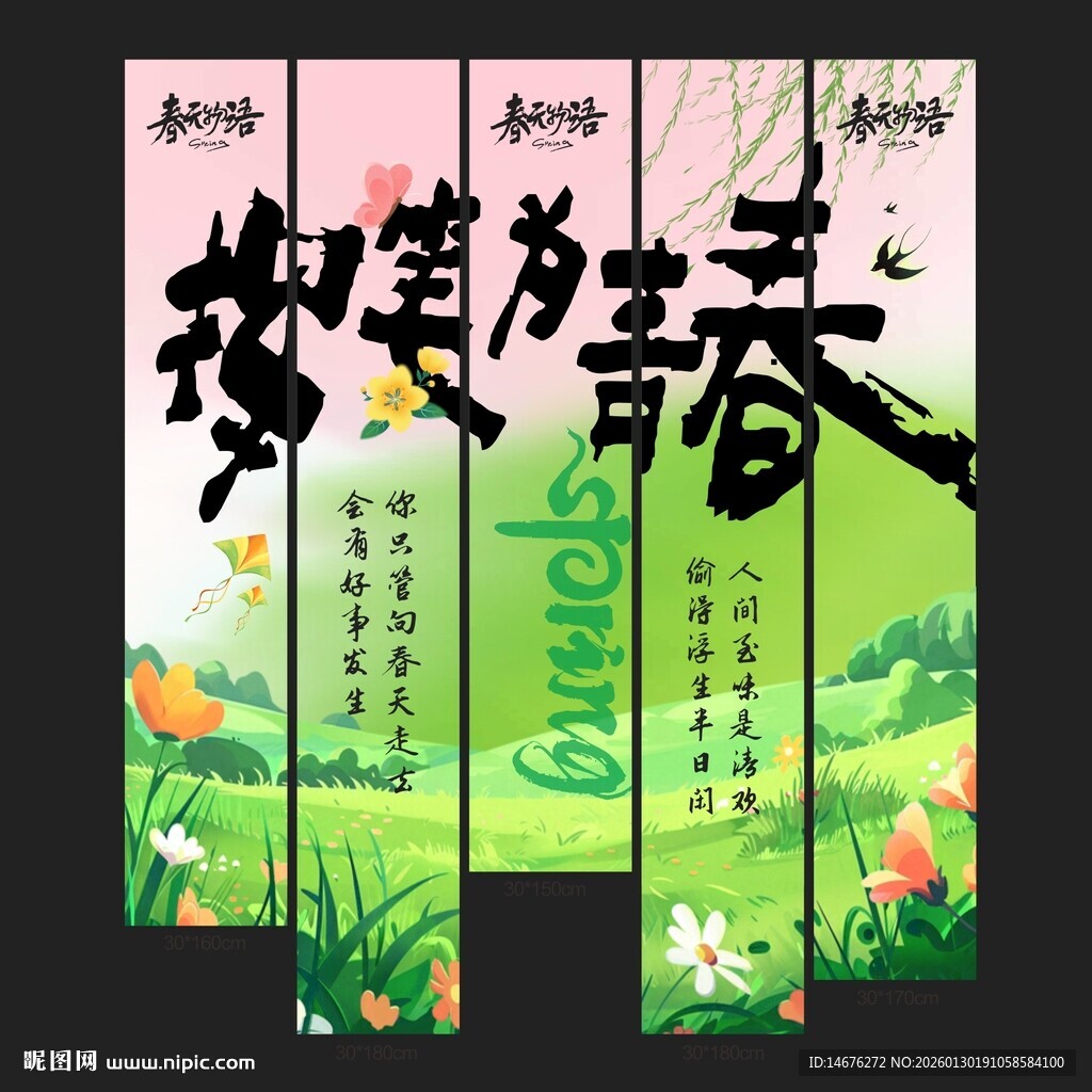 春天万物生露营氛围感挂布