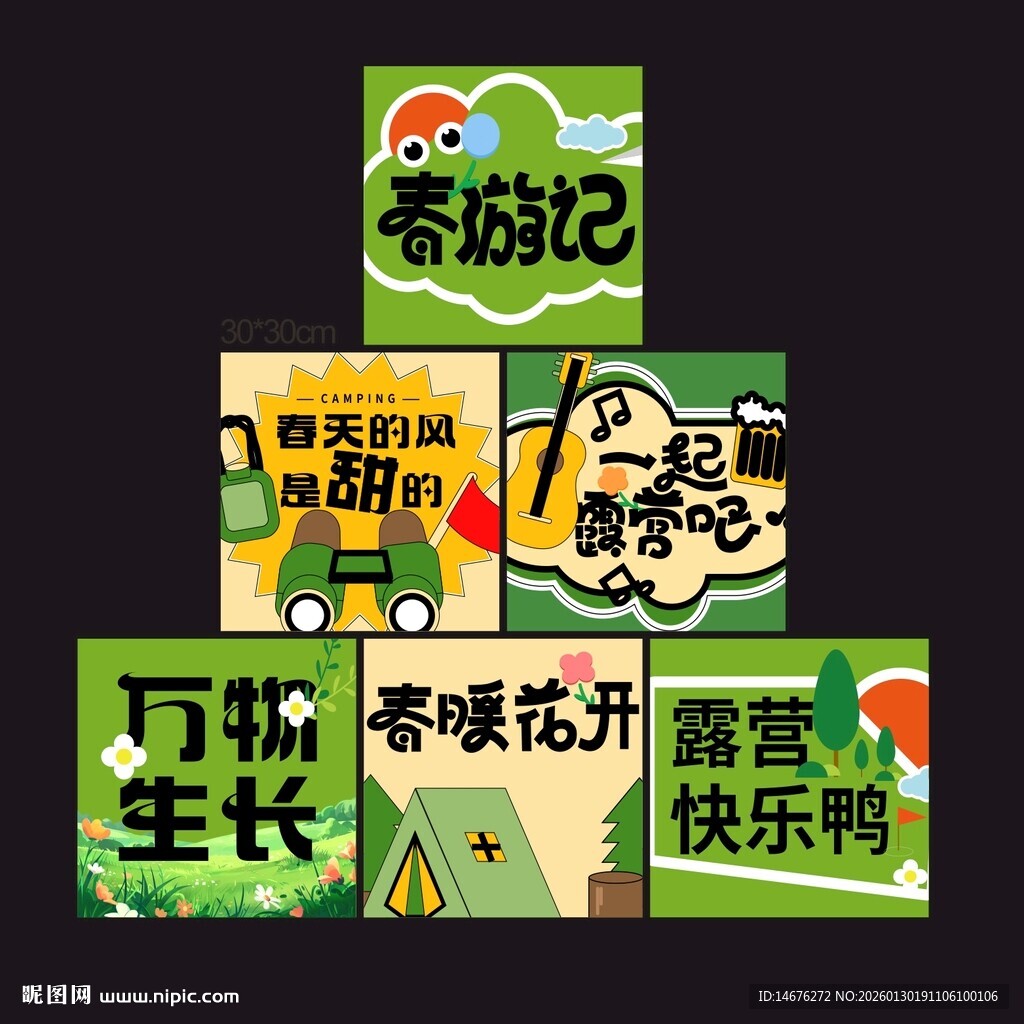 春天露营氛围感堆堆盒