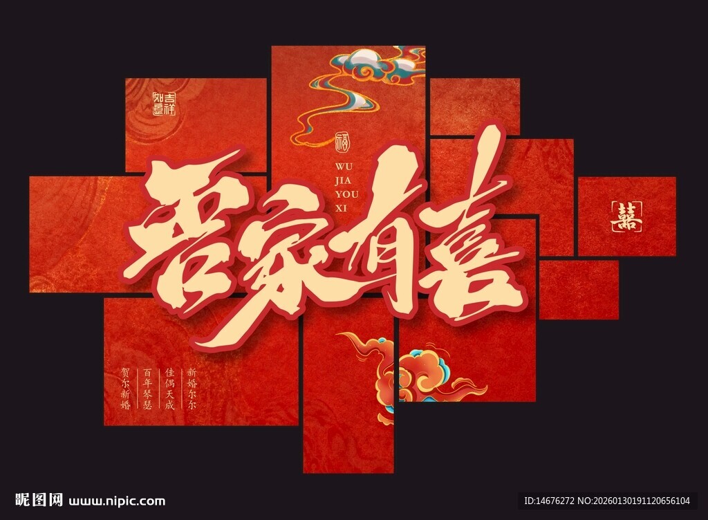 喜庆中式全家福主题装饰