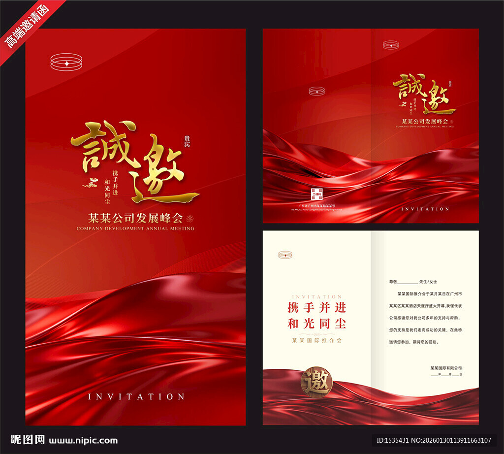 红色庆典邀请函设计模板