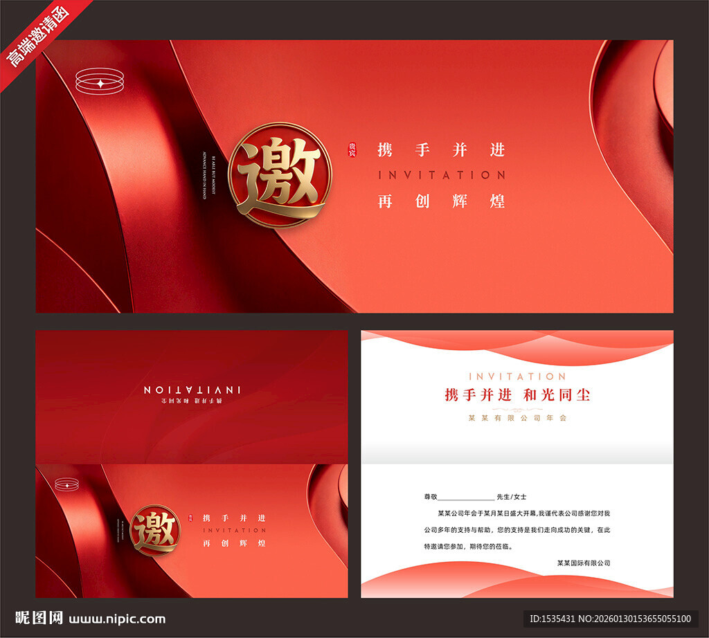 红色商务邀请函设计模板