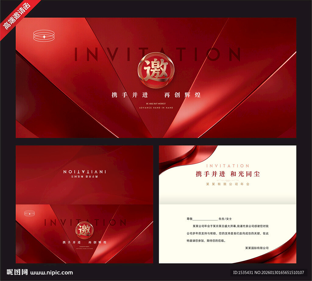 红色高端商务邀请函模板