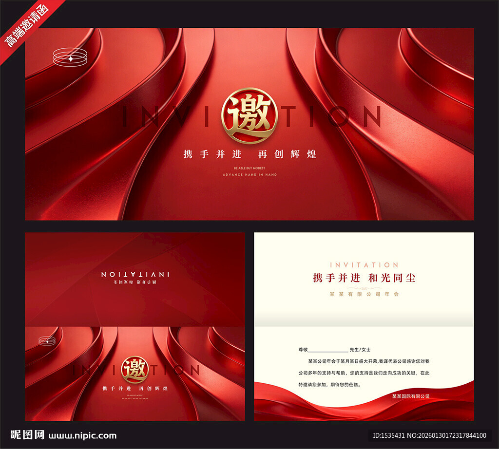 红色商务风邀请函模板