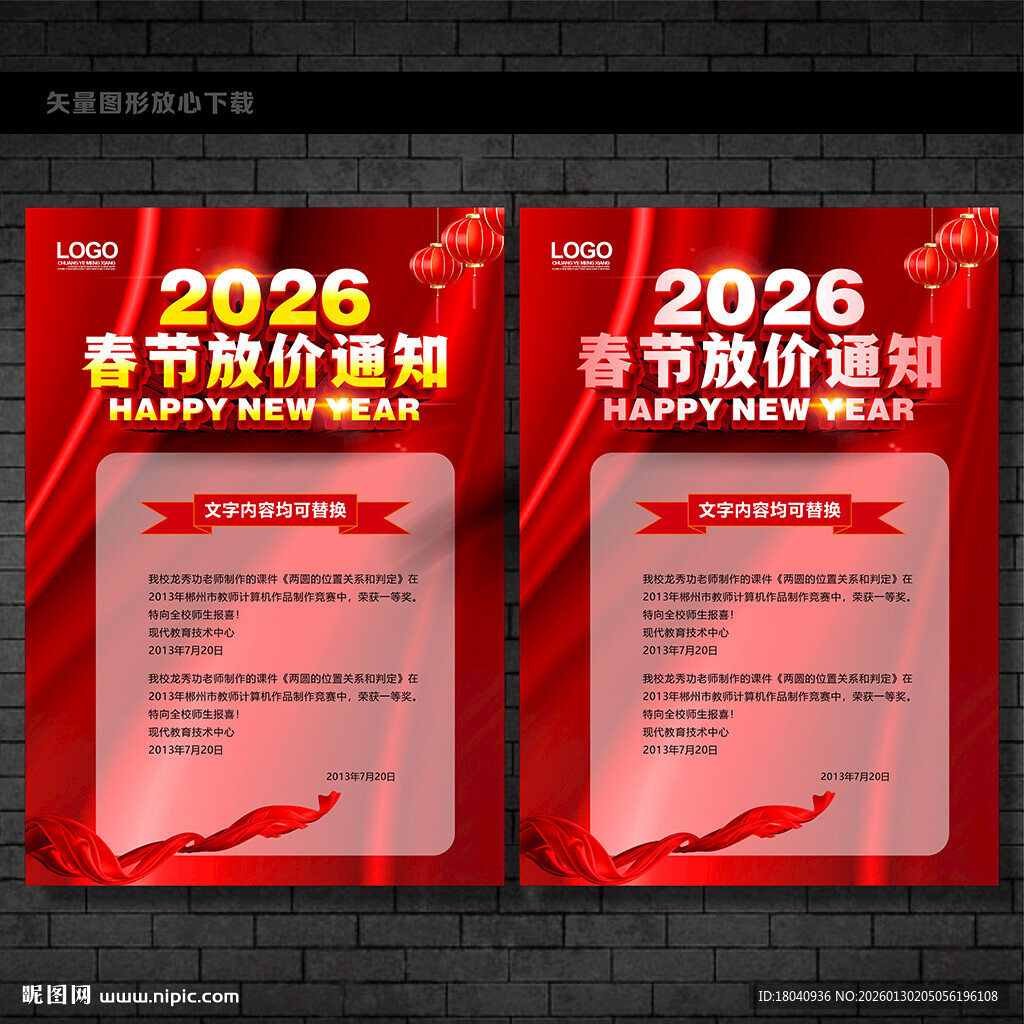 马年春节放价通知