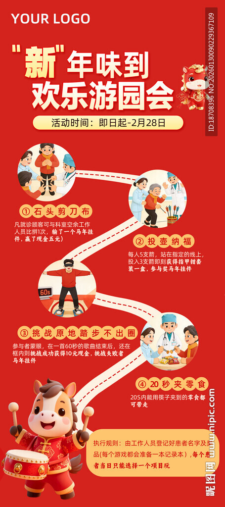 口腔诊所新年游园会易拉宝