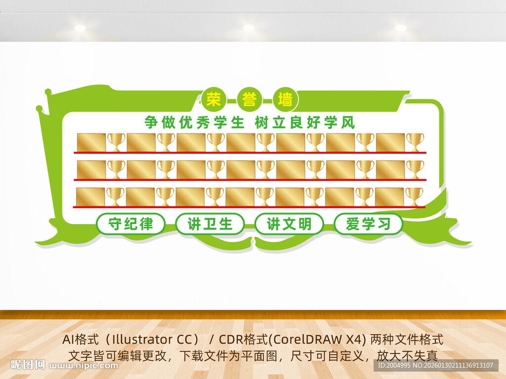 荣誉墙光荣榜文化墙