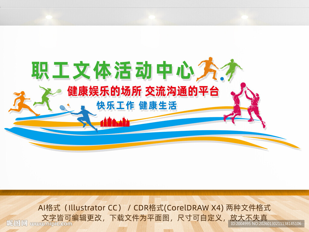 职工文体活动中心