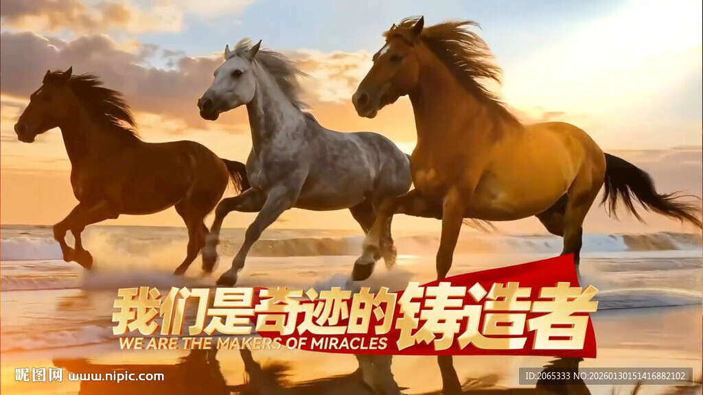 公司单位年会片头 马年片头