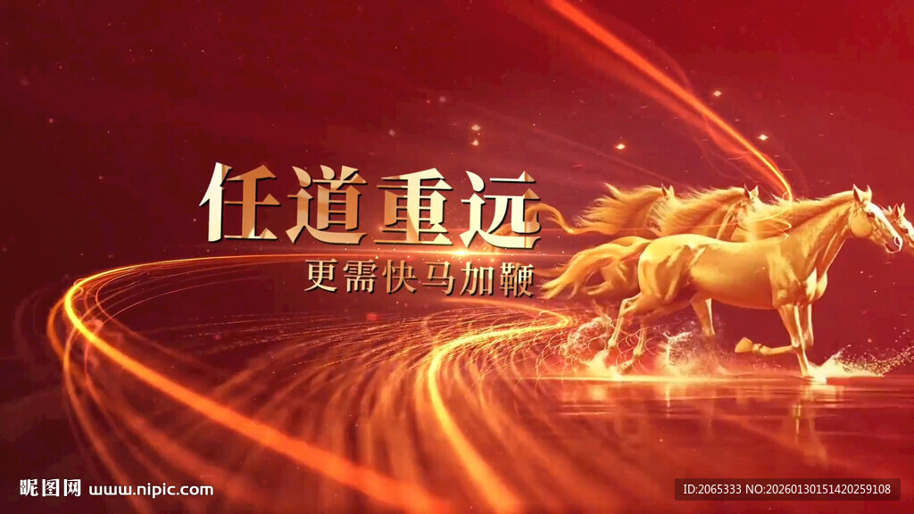 单位 公司年会片头