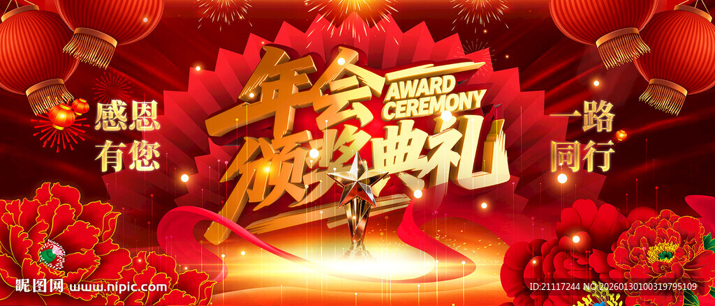 颁奖典礼舞台背景