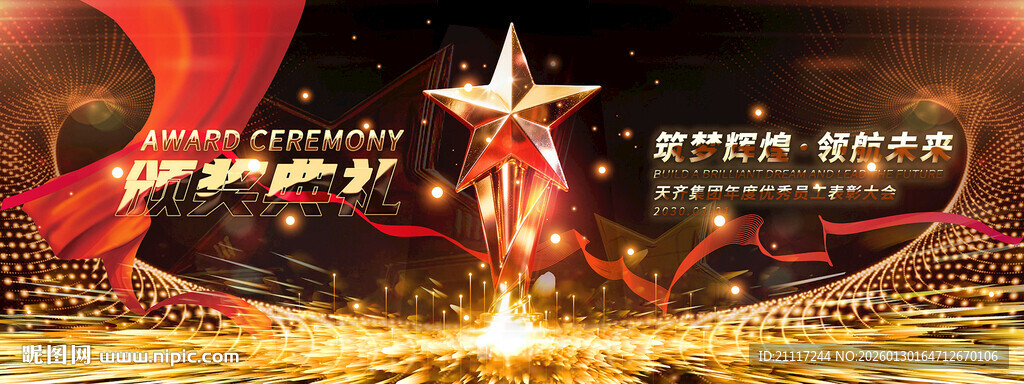 颁奖典礼晚会背景