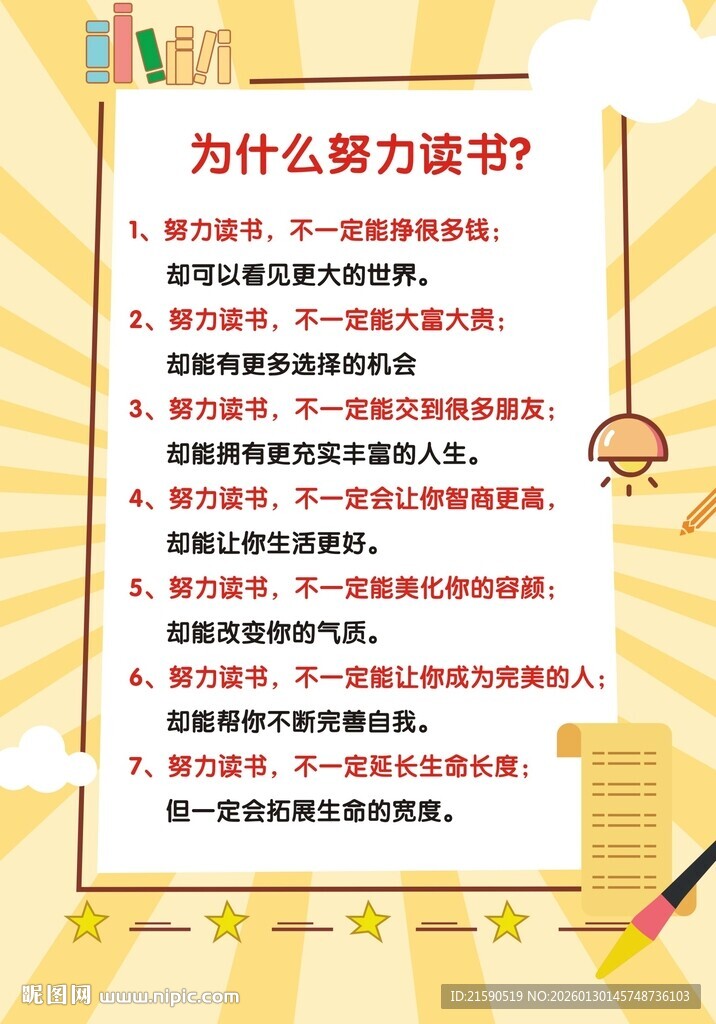 为什么要努力读书