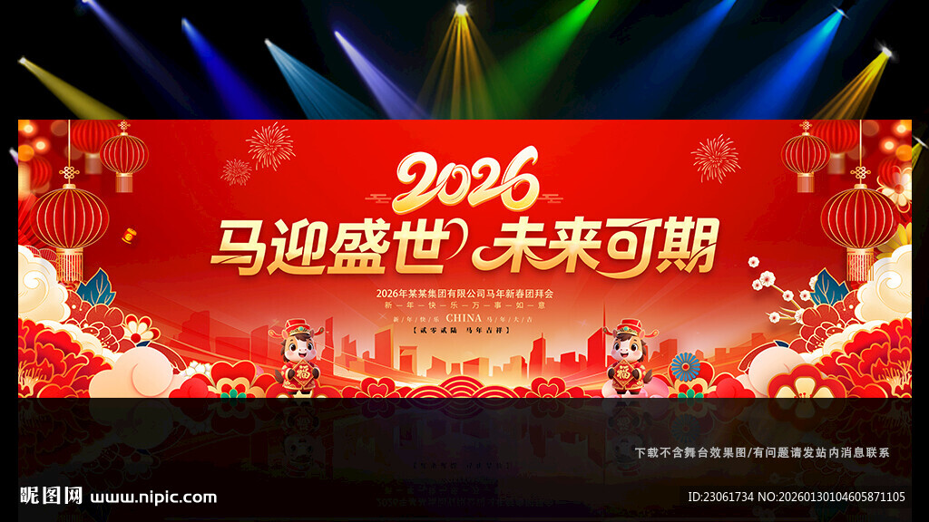 红色喜庆企业年会背景素材