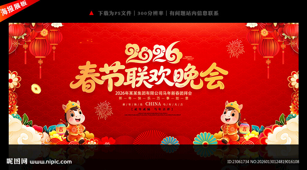 2026年春节联欢晚会