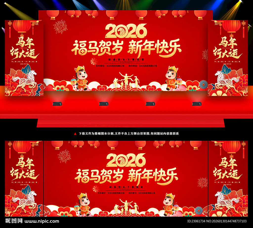 2026春节联欢晚会