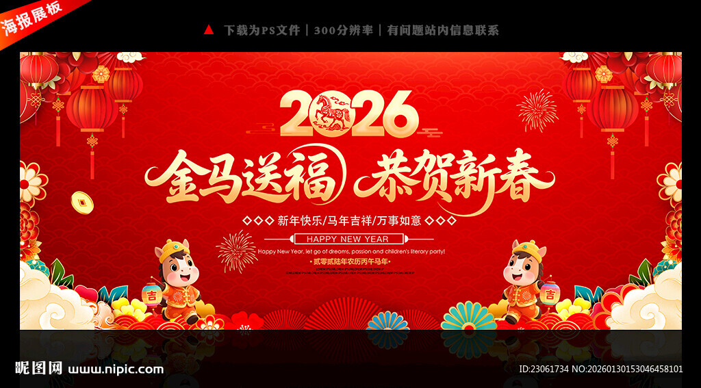 2026马年春节联欢晚会