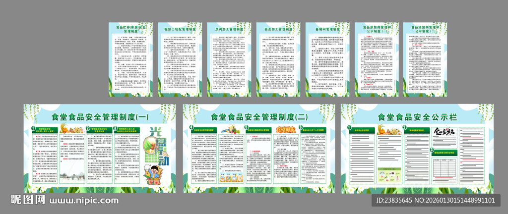 中学食堂制度牌