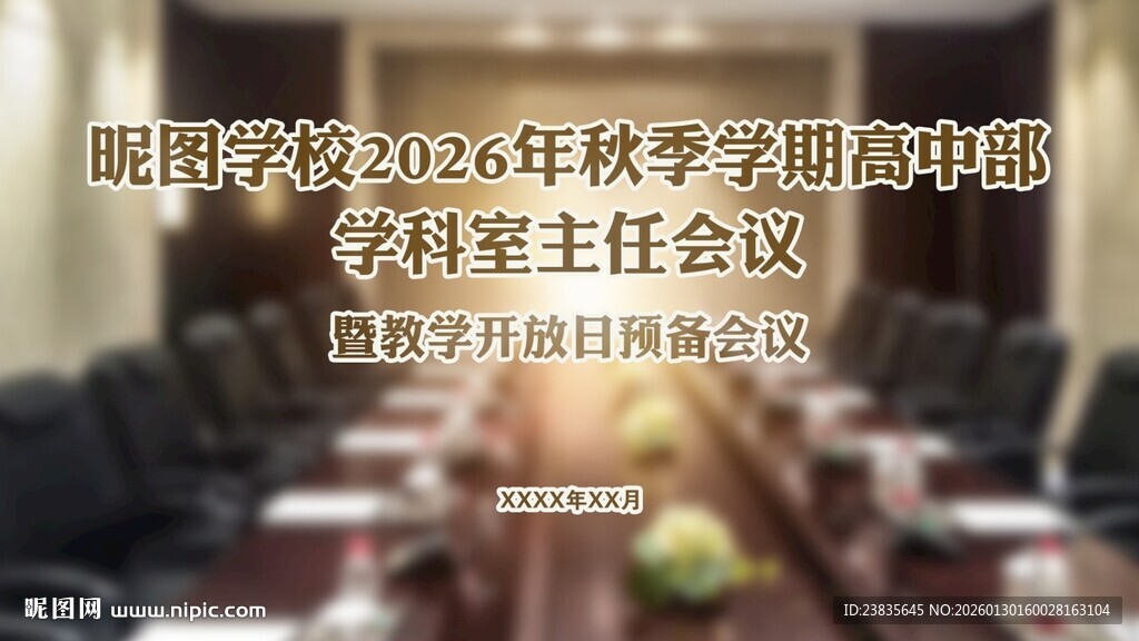 学校考务主题背景