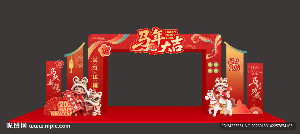 马年拱门