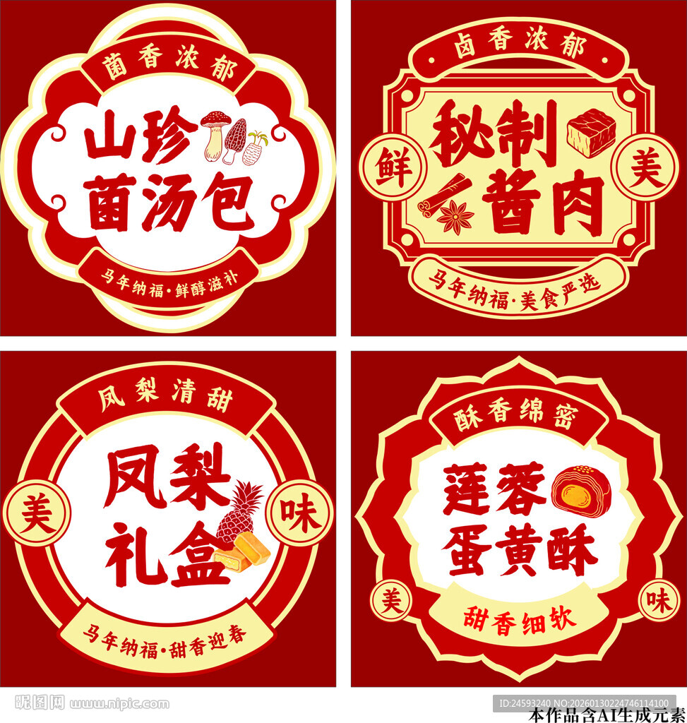 传统中式美食包装设计