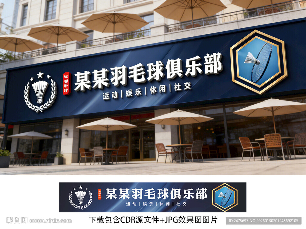 羽毛球招牌